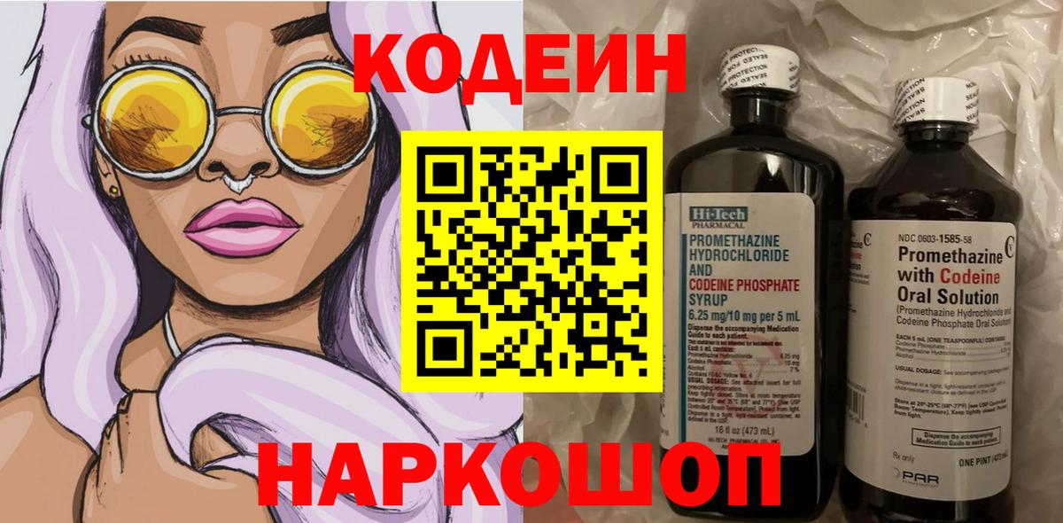 Codein Purple Drank Дербент