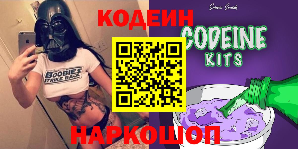 Дербент  Кодеиновый сироп Lean Purple Drank  Кодеиновый сироп Lean Purple Drank  Вход с VPN 