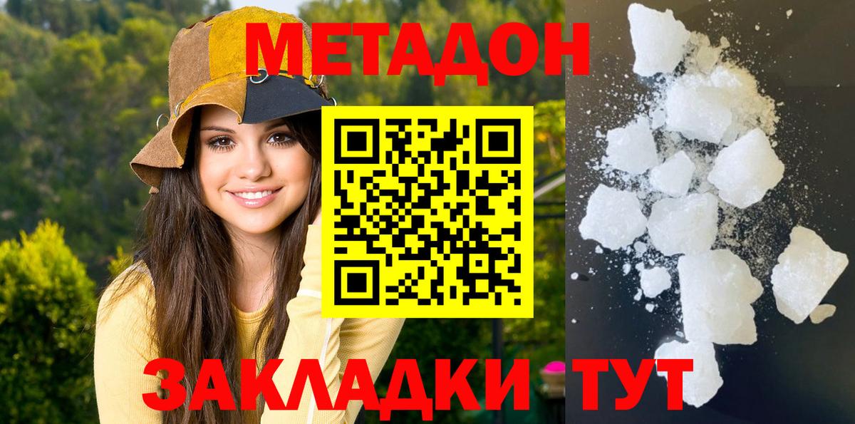 Метадон кристалл Дербент